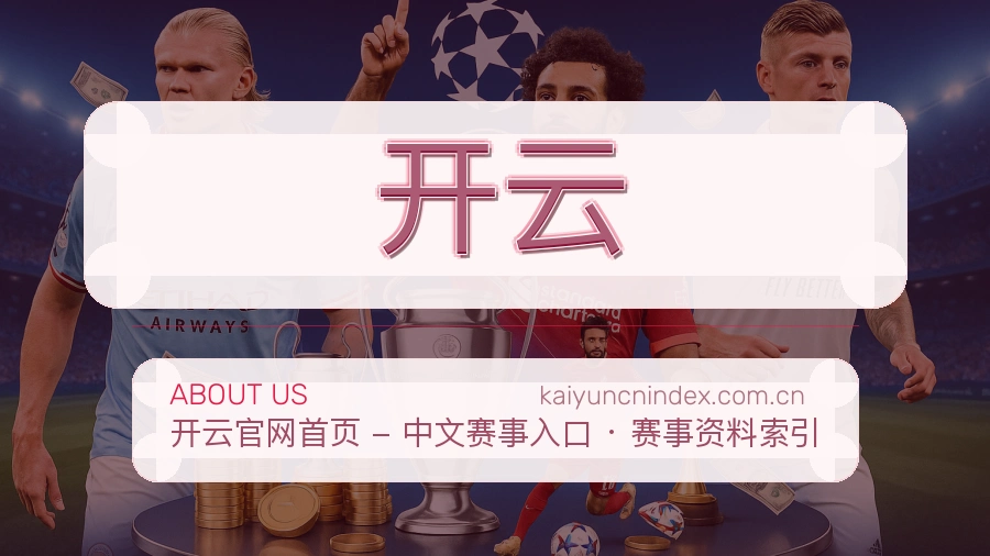 开云官方平台介绍图片